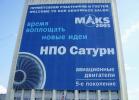 Монтаж завершен в срок. До открытия авиасалона оставалось 2 дня. Монтаж завершен в срок. До открытия авиасалона оставалось 2 дня.
